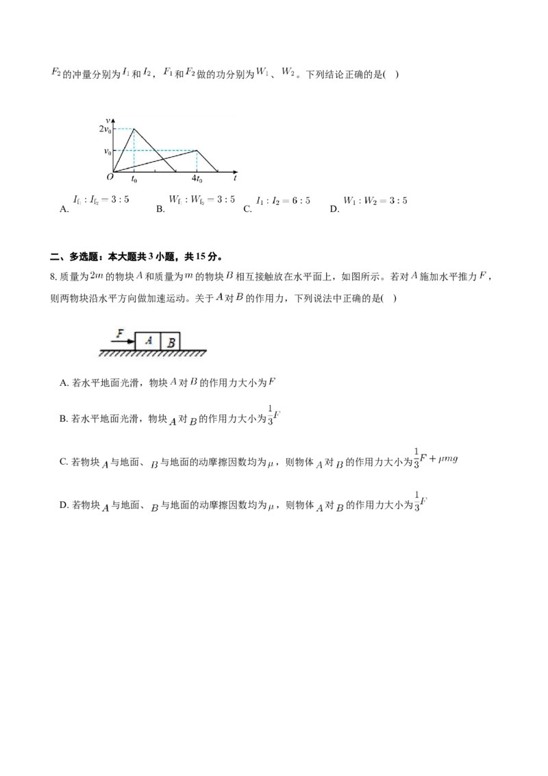 重庆市长寿中学校2024-2025学年高三上学期开学物理试题（含答案）_2024-2025高三（6-6月题库）_2024年09月试卷_0908重庆市长寿中学校2024-2025学年高三上学期开学考试