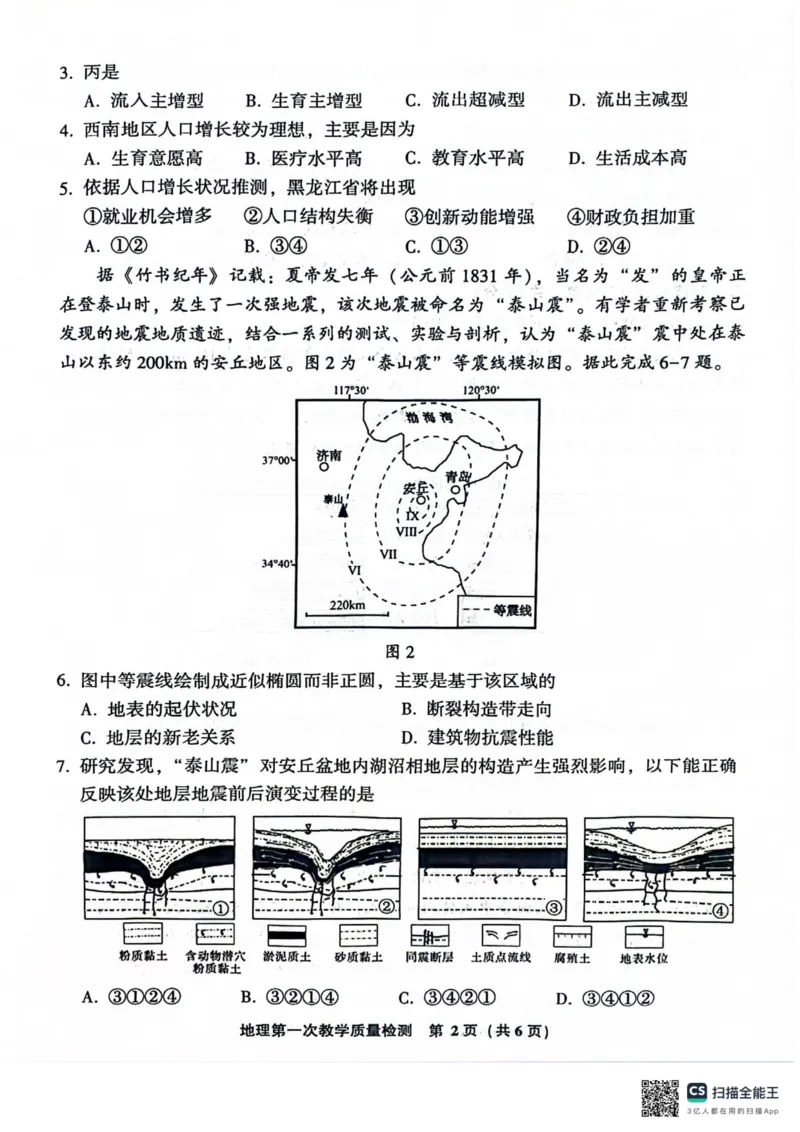 福建省漳州市2025届高中毕业版第一次质量检测（漳州一检）地理+答案_2024-2025高三（6-6月题库）_2024年09月试卷_0916福建省漳州市2025届高中毕业版第一次质量检测（漳州一检）