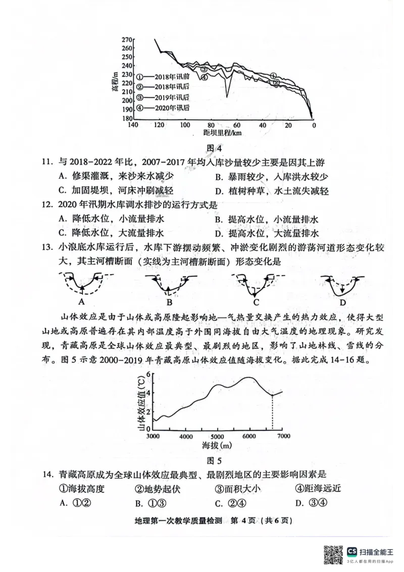福建省漳州市2025届高中毕业版第一次质量检测（漳州一检）地理+答案_2024-2025高三（6-6月题库）_2024年09月试卷_0916福建省漳州市2025届高中毕业版第一次质量检测（漳州一检）