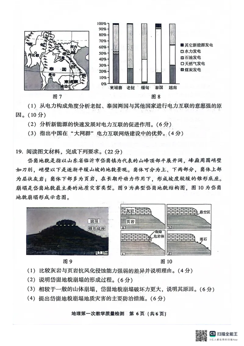 福建省漳州市2025届高中毕业版第一次质量检测（漳州一检）地理+答案_2024-2025高三（6-6月题库）_2024年09月试卷_0916福建省漳州市2025届高中毕业版第一次质量检测（漳州一检）