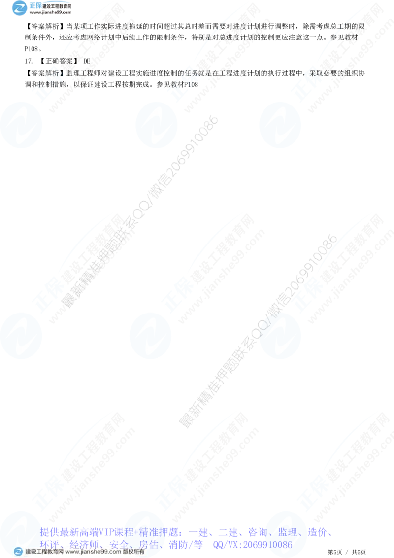 WM_（进度控制）第四章第三节　进度计划实施中的调整方法_监理工程师_2025监理工程师_2025年监理工程师-各大机构_2025年监理-土建目标_机构2-JG_01.精讲班-李.娜_进度控制（土建）（2025）