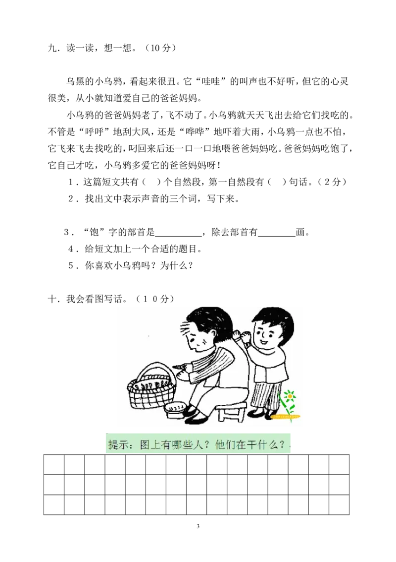 人教版小学二年级下册语文期中考试卷(2)_小学1-6年级全部试卷_语文_二年级_3-7-2、小学二年级语文下册_3-7-2-2、练习题、作业、试题、试卷_人教版