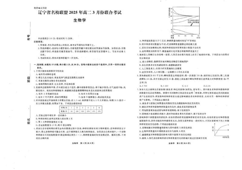 辽宁省名校联盟2024-2025学年高二下学期3月联合考试生物试题（PDF版，无答案）_2024-2025高二（7-7月题库）_2025年03月试卷_0306辽宁省名校联盟2024-2025学年高二下学期3月月考