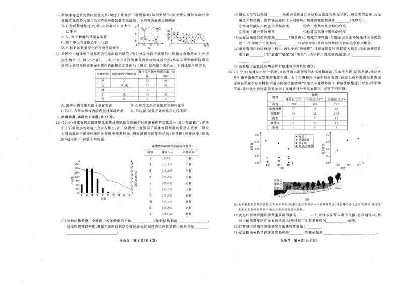 辽宁省名校联盟2024-2025学年高二下学期3月联合考试生物试题（PDF版，无答案）_2024-2025高二（7-7月题库）_2025年03月试卷_0306辽宁省名校联盟2024-2025学年高二下学期3月月考