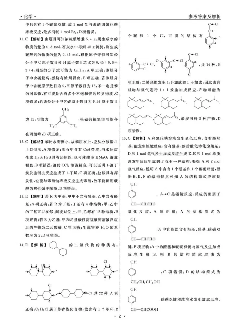 辽宁省县域重点高中2024-2025学年高二下学期期中考试化学PDF版含解析_2024-2025高二（7-7月题库）_2025年05月试卷_0527辽宁省县域重点高中2024-2025学年高二下学期期中考试