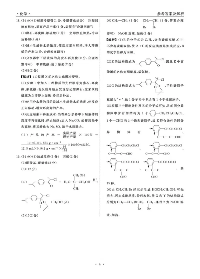 辽宁省县域重点高中2024-2025学年高二下学期期中考试化学PDF版含解析_2024-2025高二（7-7月题库）_2025年05月试卷_0527辽宁省县域重点高中2024-2025学年高二下学期期中考试