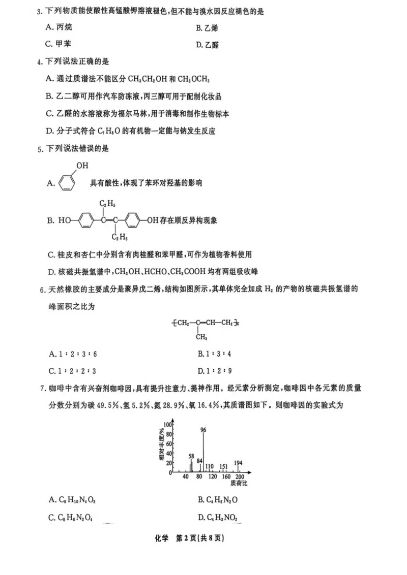 辽宁省县域重点高中2024-2025学年高二下学期期中考试化学PDF版含解析_2024-2025高二（7-7月题库）_2025年05月试卷_0527辽宁省县域重点高中2024-2025学年高二下学期期中考试