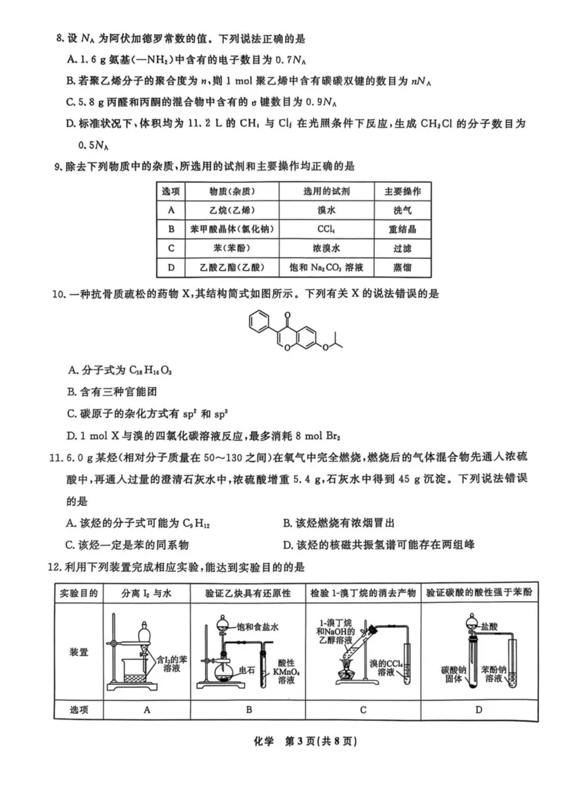 辽宁省县域重点高中2024-2025学年高二下学期期中考试化学PDF版含解析_2024-2025高二（7-7月题库）_2025年05月试卷_0527辽宁省县域重点高中2024-2025学年高二下学期期中考试