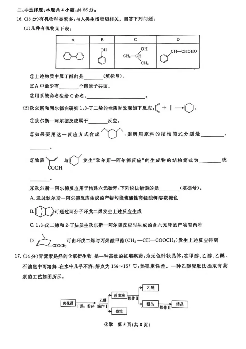 辽宁省县域重点高中2024-2025学年高二下学期期中考试化学PDF版含解析_2024-2025高二（7-7月题库）_2025年05月试卷_0527辽宁省县域重点高中2024-2025学年高二下学期期中考试