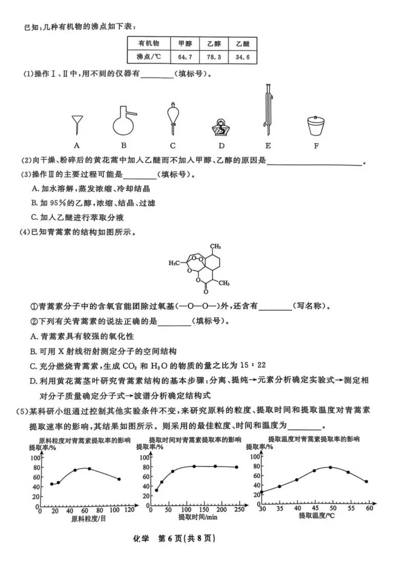 辽宁省县域重点高中2024-2025学年高二下学期期中考试化学PDF版含解析_2024-2025高二（7-7月题库）_2025年05月试卷_0527辽宁省县域重点高中2024-2025学年高二下学期期中考试