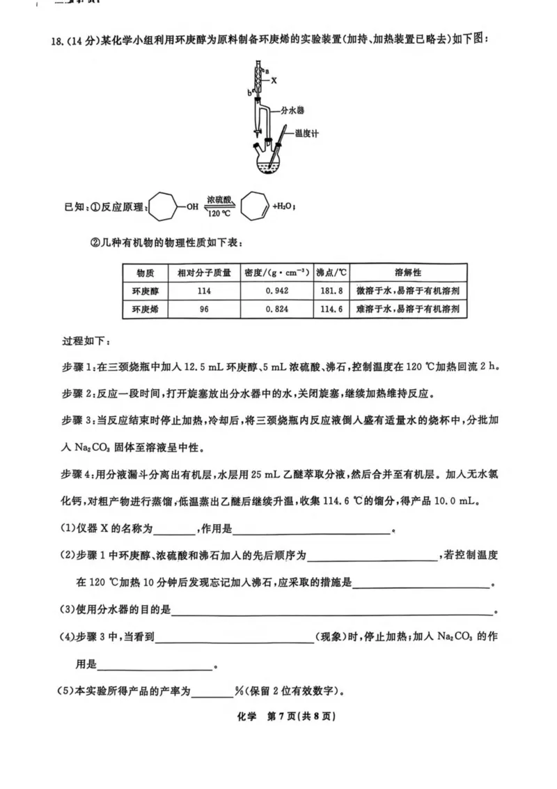 辽宁省县域重点高中2024-2025学年高二下学期期中考试化学PDF版含解析_2024-2025高二（7-7月题库）_2025年05月试卷_0527辽宁省县域重点高中2024-2025学年高二下学期期中考试
