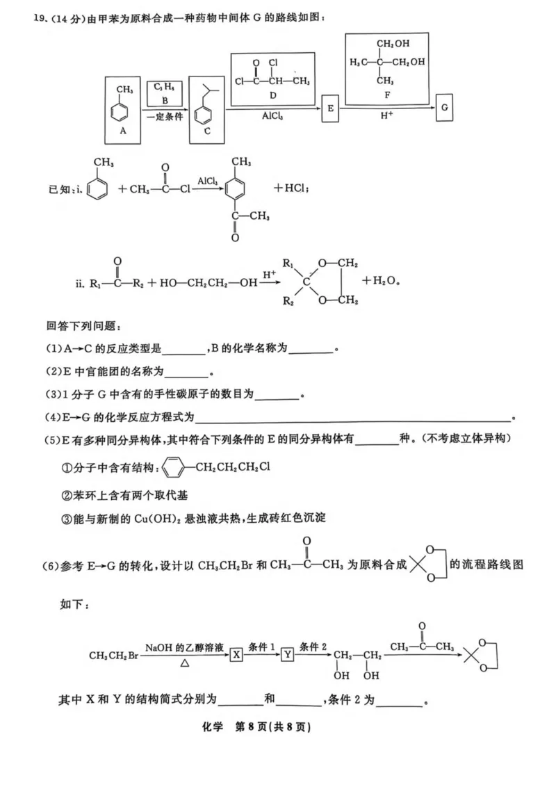 辽宁省县域重点高中2024-2025学年高二下学期期中考试化学PDF版含解析_2024-2025高二（7-7月题库）_2025年05月试卷_0527辽宁省县域重点高中2024-2025学年高二下学期期中考试