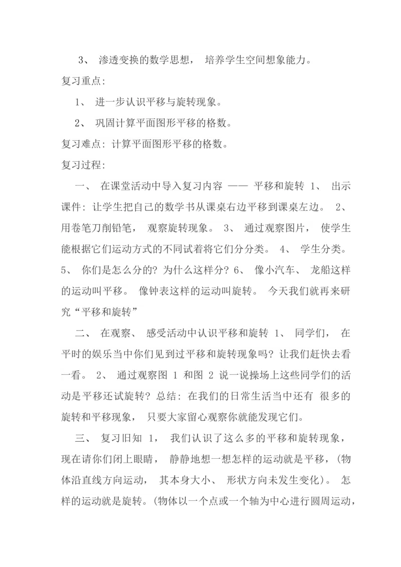 北师大版五年级数学上册复习计划_小学1-6年级全部试卷_数学_五年级_3-10-3、小学五年级数学上册_3-10-3-1、复习、知识点、归纳汇总_北师大版