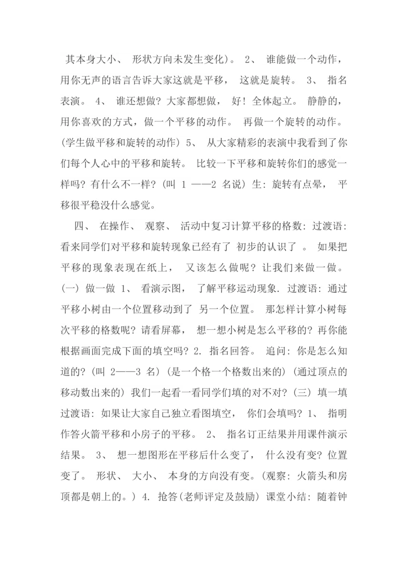 北师大版五年级数学上册复习计划_小学1-6年级全部试卷_数学_五年级_3-10-3、小学五年级数学上册_3-10-3-1、复习、知识点、归纳汇总_北师大版