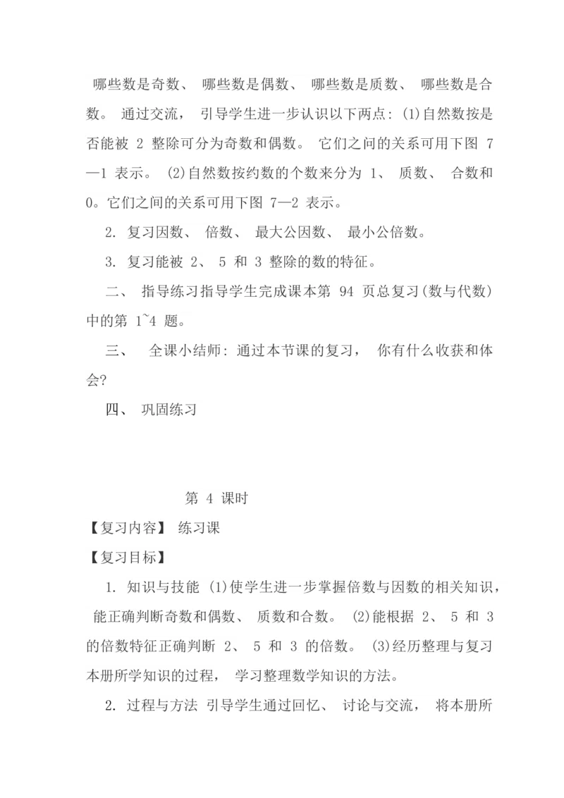 北师大版五年级数学上册复习计划_小学1-6年级全部试卷_数学_五年级_3-10-3、小学五年级数学上册_3-10-3-1、复习、知识点、归纳汇总_北师大版