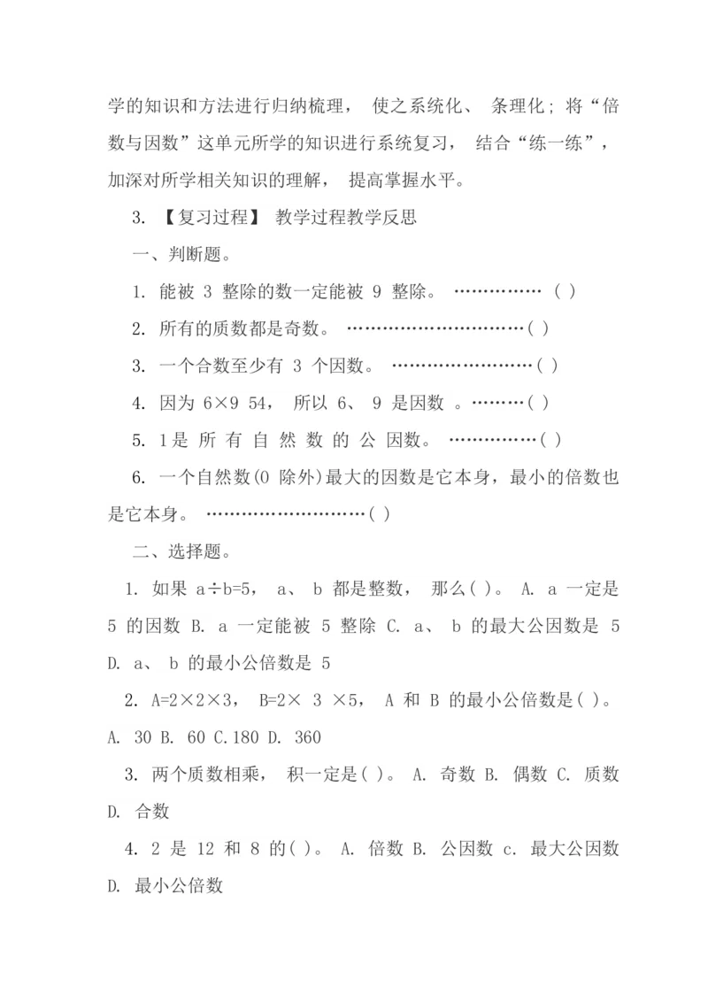 北师大版五年级数学上册复习计划_小学1-6年级全部试卷_数学_五年级_3-10-3、小学五年级数学上册_3-10-3-1、复习、知识点、归纳汇总_北师大版