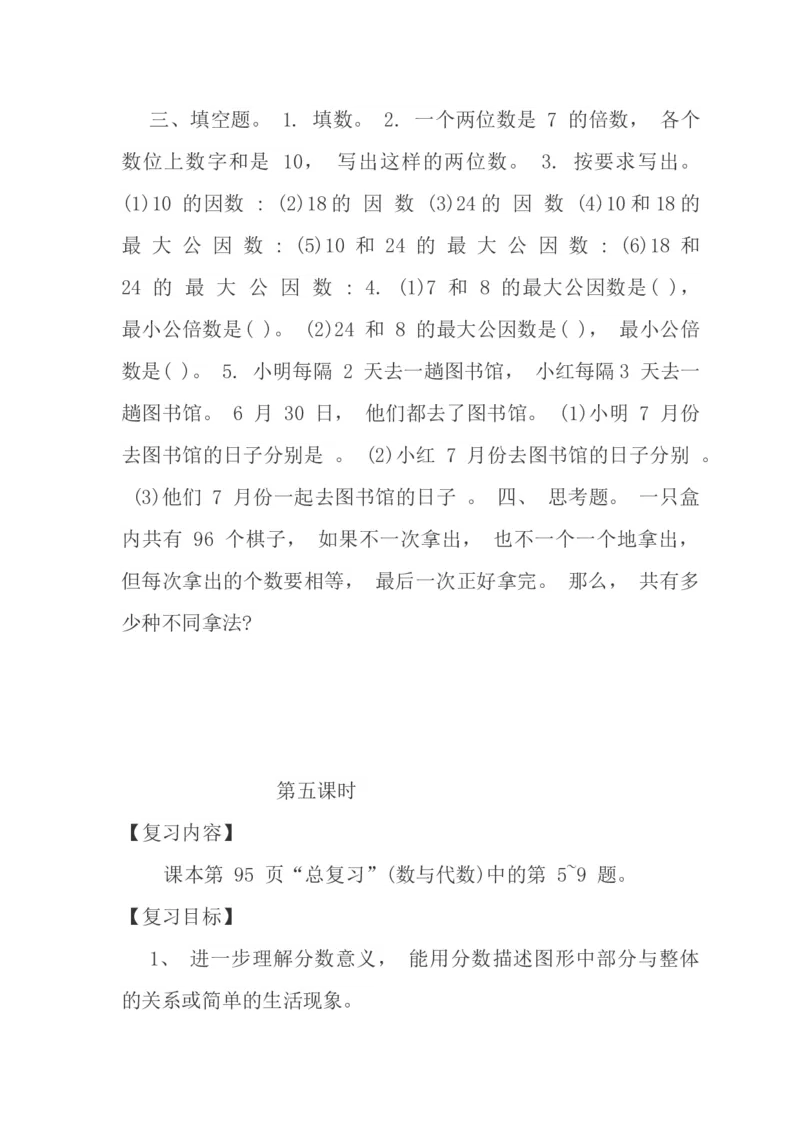 北师大版五年级数学上册复习计划_小学1-6年级全部试卷_数学_五年级_3-10-3、小学五年级数学上册_3-10-3-1、复习、知识点、归纳汇总_北师大版