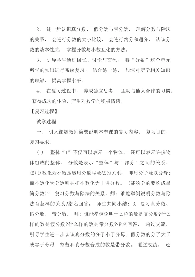 北师大版五年级数学上册复习计划_小学1-6年级全部试卷_数学_五年级_3-10-3、小学五年级数学上册_3-10-3-1、复习、知识点、归纳汇总_北师大版