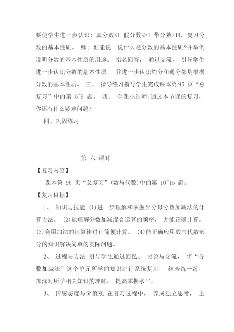 北师大版五年级数学上册复习计划_小学1-6年级全部试卷_数学_五年级_3-10-3、小学五年级数学上册_3-10-3-1、复习、知识点、归纳汇总_北师大版