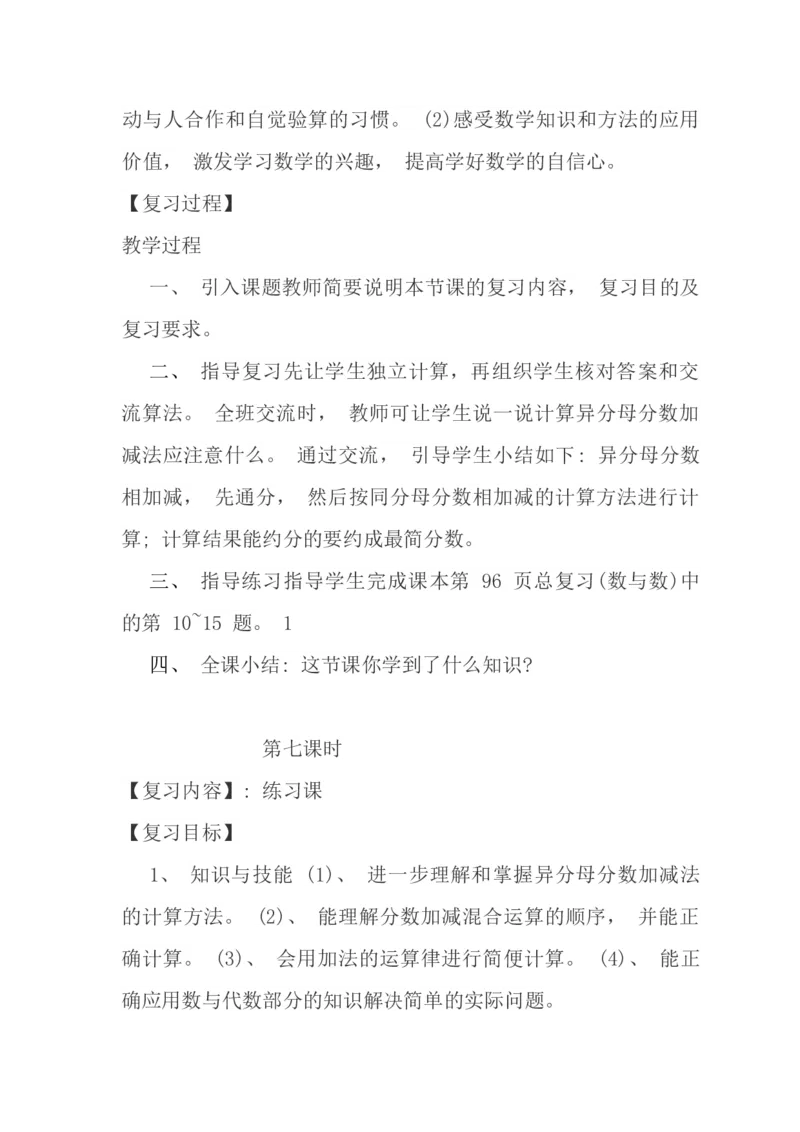北师大版五年级数学上册复习计划_小学1-6年级全部试卷_数学_五年级_3-10-3、小学五年级数学上册_3-10-3-1、复习、知识点、归纳汇总_北师大版
