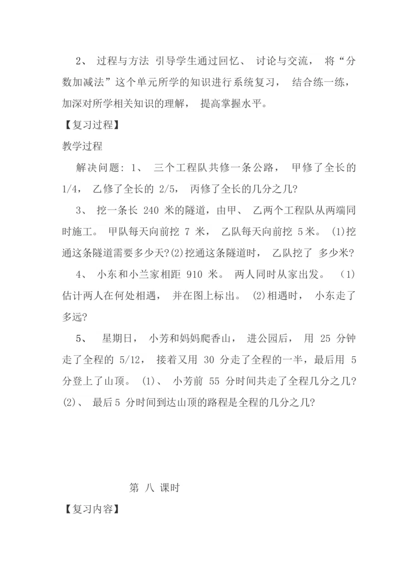 北师大版五年级数学上册复习计划_小学1-6年级全部试卷_数学_五年级_3-10-3、小学五年级数学上册_3-10-3-1、复习、知识点、归纳汇总_北师大版