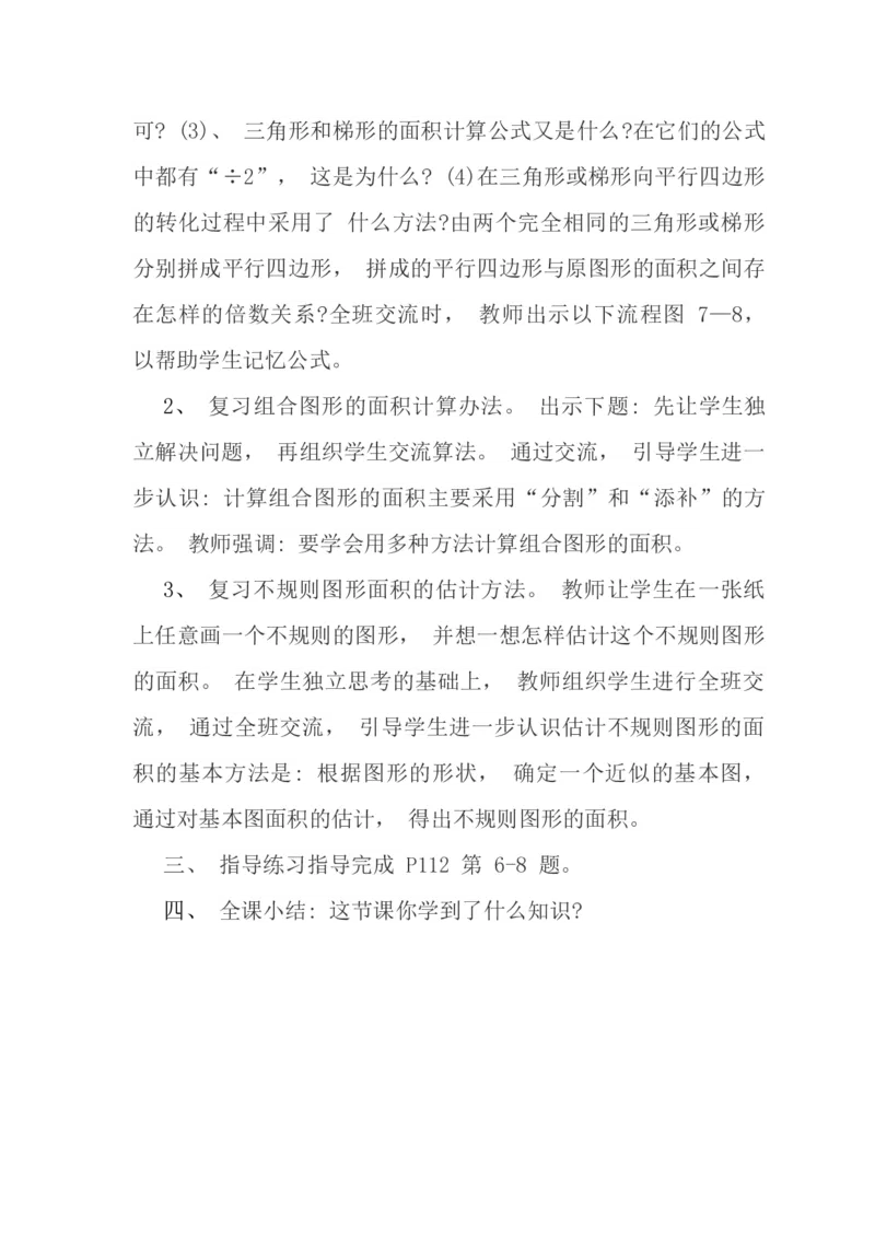 北师大版五年级数学上册复习计划_小学1-6年级全部试卷_数学_五年级_3-10-3、小学五年级数学上册_3-10-3-1、复习、知识点、归纳汇总_北师大版