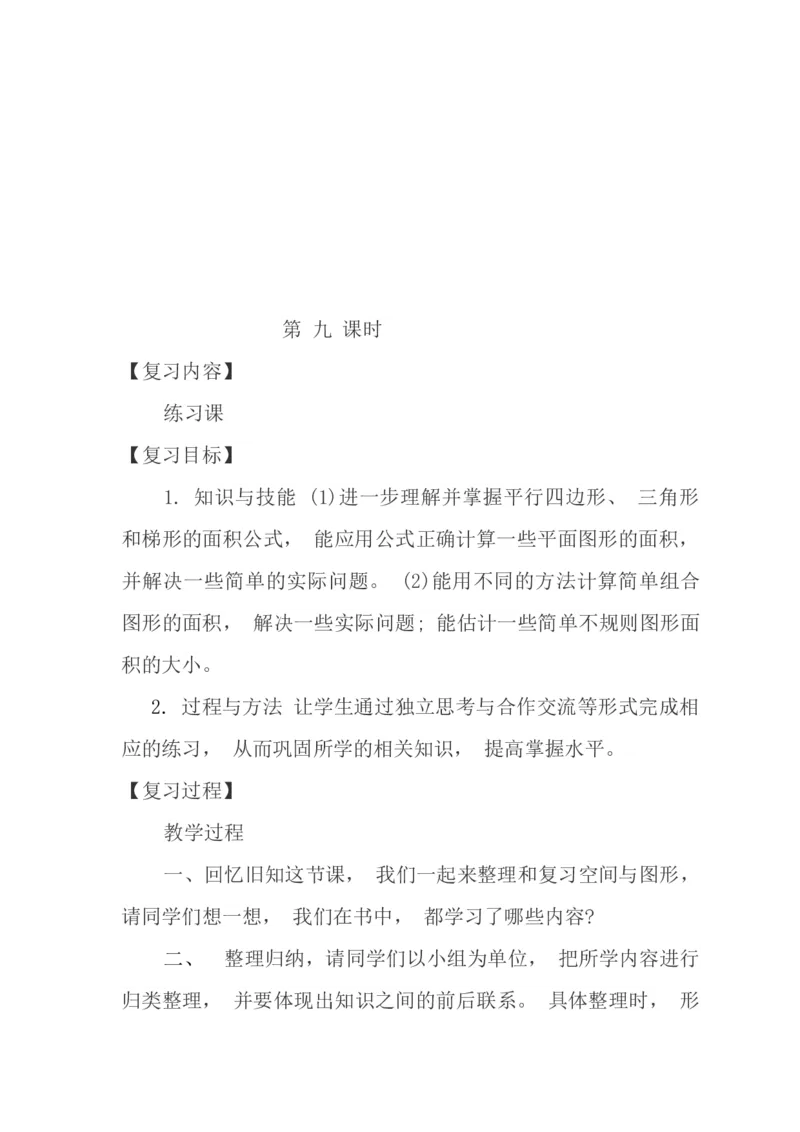 北师大版五年级数学上册复习计划_小学1-6年级全部试卷_数学_五年级_3-10-3、小学五年级数学上册_3-10-3-1、复习、知识点、归纳汇总_北师大版