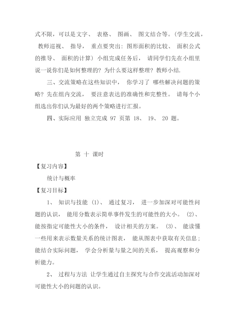 北师大版五年级数学上册复习计划_小学1-6年级全部试卷_数学_五年级_3-10-3、小学五年级数学上册_3-10-3-1、复习、知识点、归纳汇总_北师大版