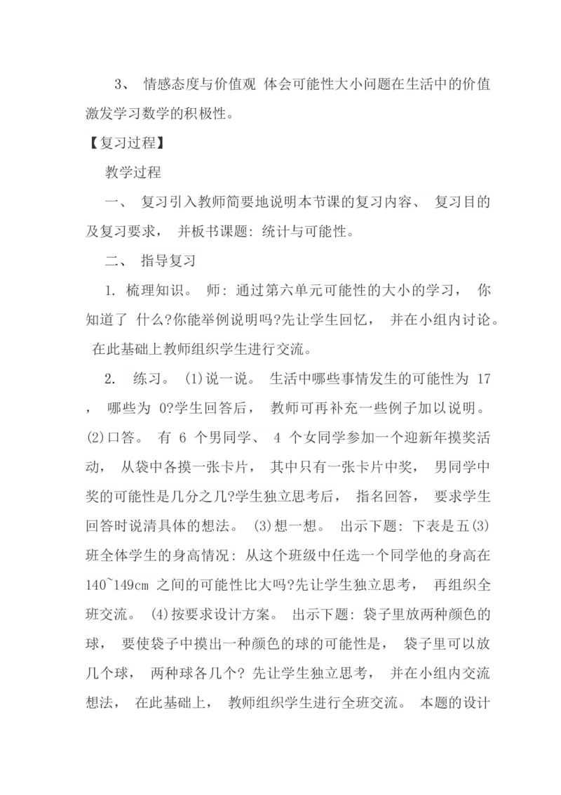 北师大版五年级数学上册复习计划_小学1-6年级全部试卷_数学_五年级_3-10-3、小学五年级数学上册_3-10-3-1、复习、知识点、归纳汇总_北师大版