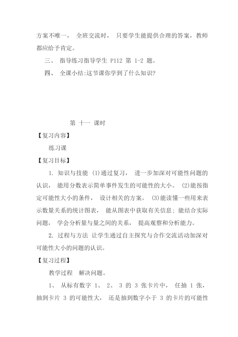 北师大版五年级数学上册复习计划_小学1-6年级全部试卷_数学_五年级_3-10-3、小学五年级数学上册_3-10-3-1、复习、知识点、归纳汇总_北师大版