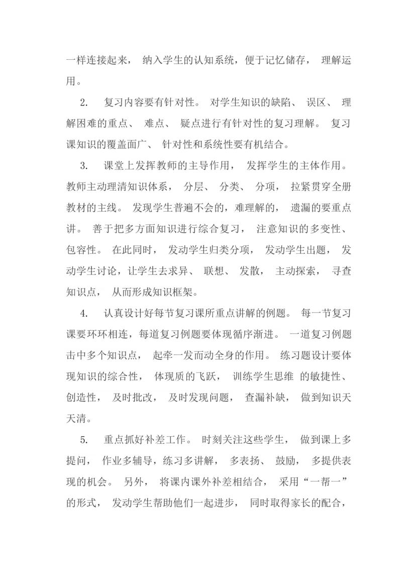 北师大版五年级数学上册复习计划_小学1-6年级全部试卷_数学_五年级_3-10-3、小学五年级数学上册_3-10-3-1、复习、知识点、归纳汇总_北师大版