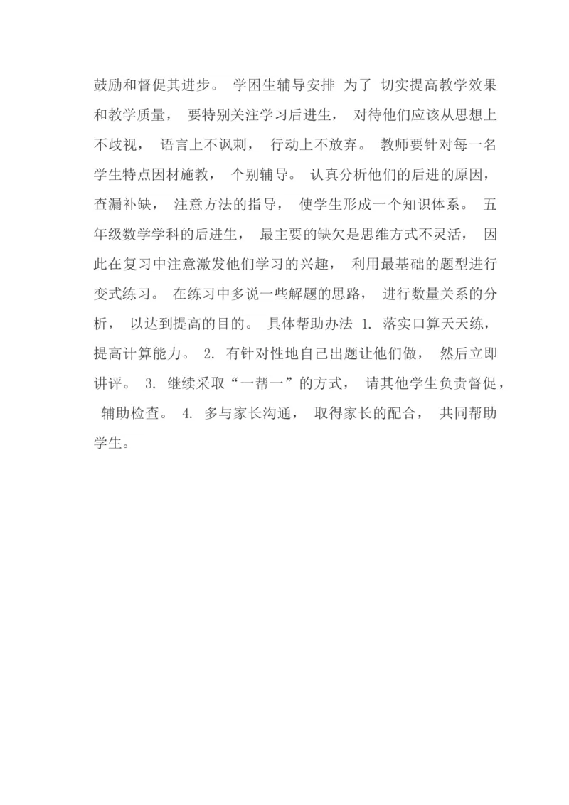 北师大版五年级数学上册复习计划_小学1-6年级全部试卷_数学_五年级_3-10-3、小学五年级数学上册_3-10-3-1、复习、知识点、归纳汇总_北师大版