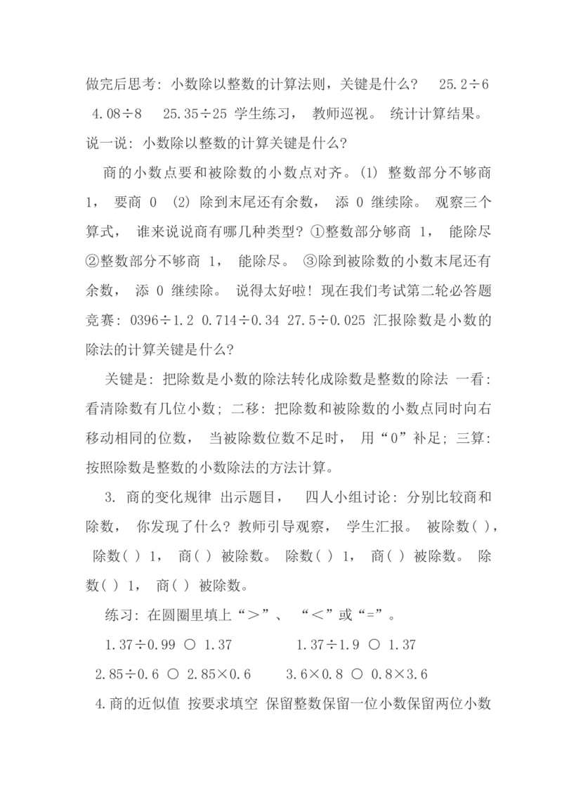 北师大版五年级数学上册复习计划_小学1-6年级全部试卷_数学_五年级_3-10-3、小学五年级数学上册_3-10-3-1、复习、知识点、归纳汇总_北师大版