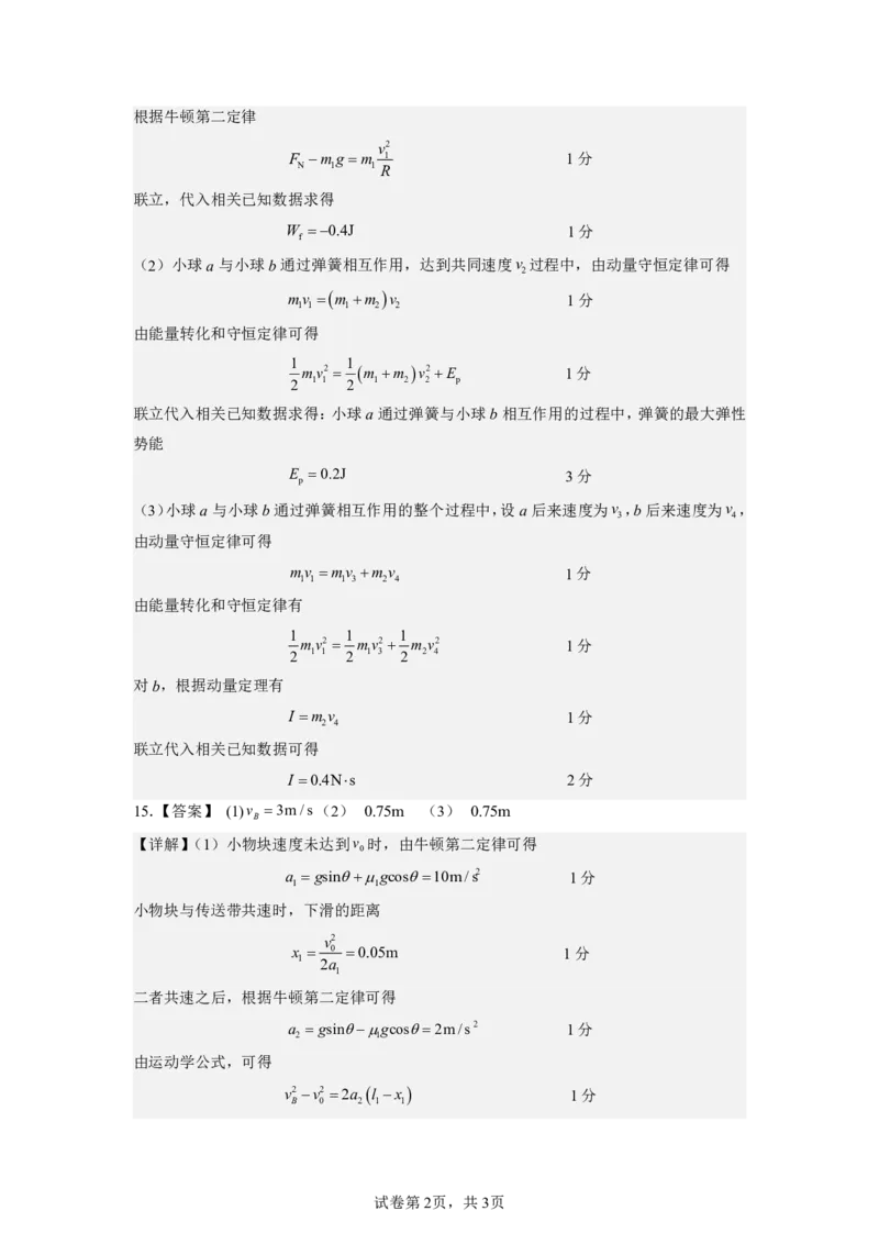 物理答案_2024-2025高三（6-6月题库）_2024年11月试卷_1114湖北省新高考协作体2024-2025学年高三上学期11月期中考（全科）_湖北省新高考协作体2024-2025学年高三上学期11月期中考物理
