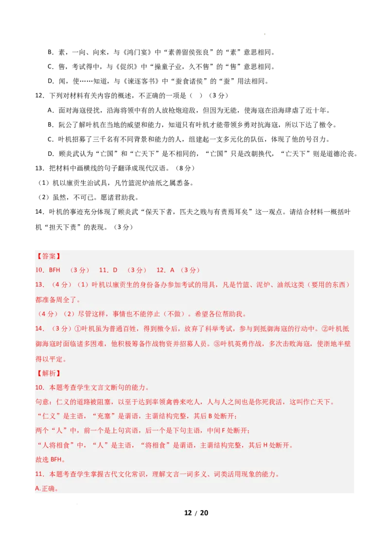 高二语文第一次月考卷&middot;重难突破卷（全解全析）（全国通用）_2025年10月高二试卷_2510032025-2026学年高二语文上学期第一次月考试题