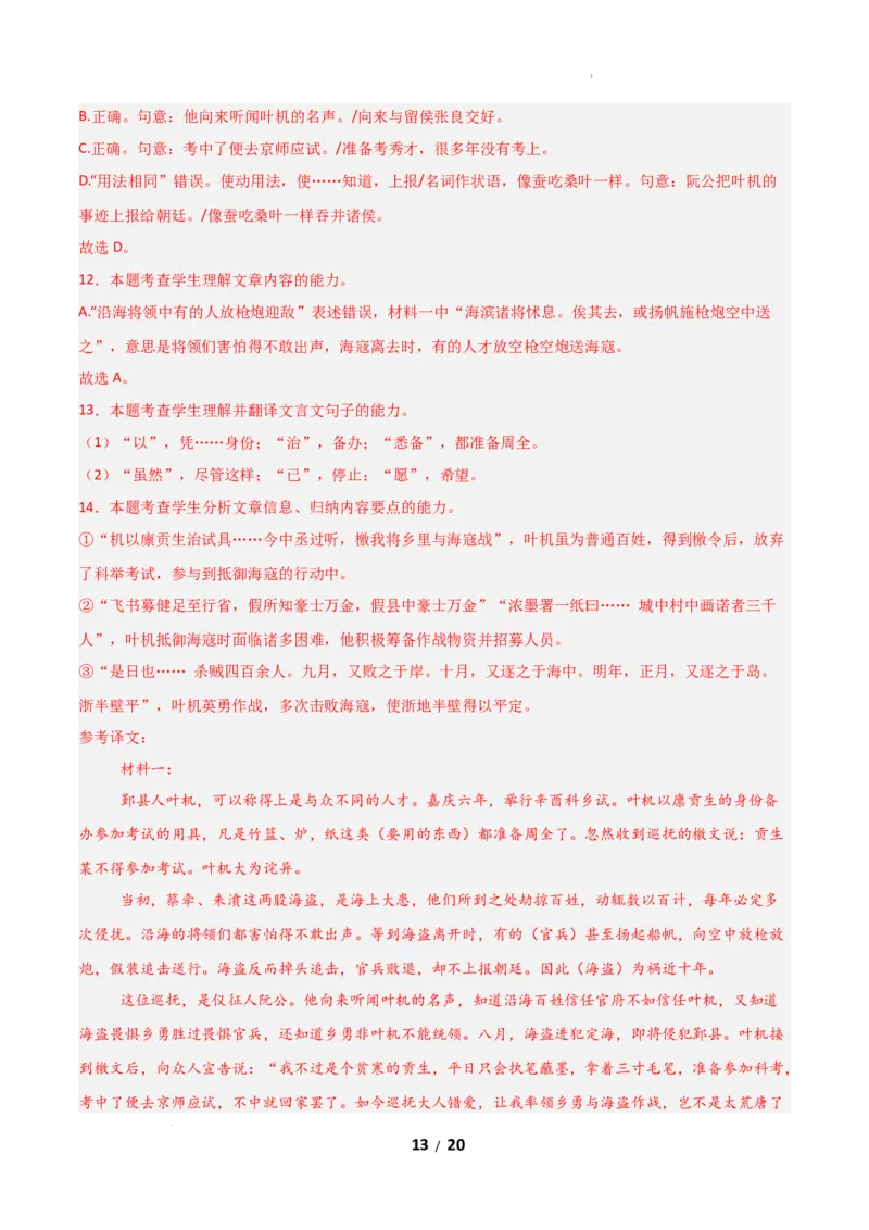 高二语文第一次月考卷&middot;重难突破卷（全解全析）（全国通用）_2025年10月高二试卷_2510032025-2026学年高二语文上学期第一次月考试题