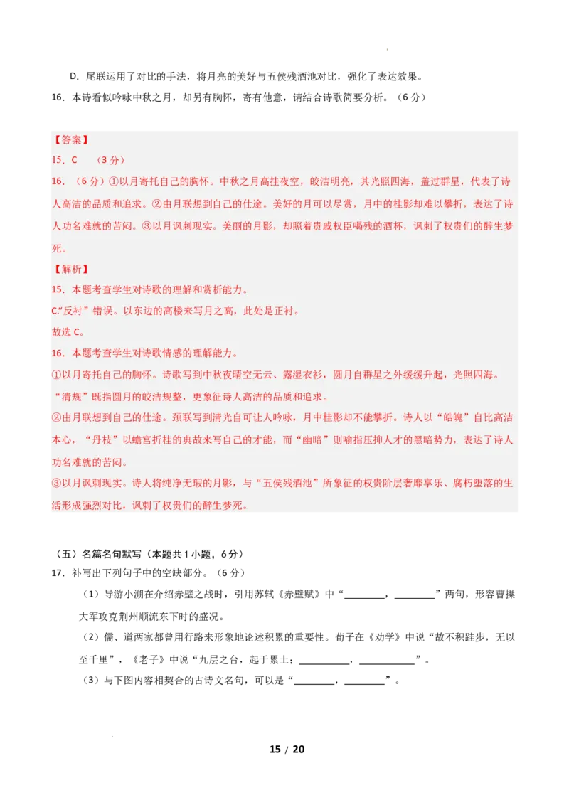 高二语文第一次月考卷&middot;重难突破卷（全解全析）（全国通用）_2025年10月高二试卷_2510032025-2026学年高二语文上学期第一次月考试题