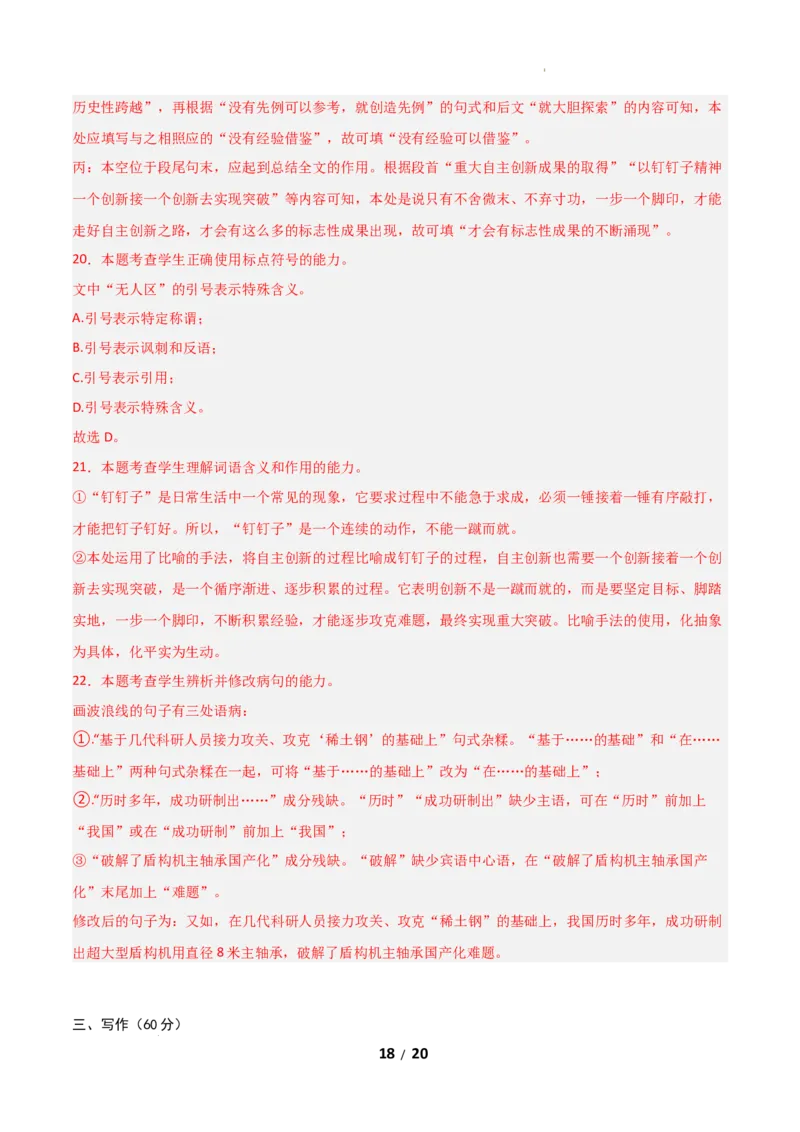 高二语文第一次月考卷&middot;重难突破卷（全解全析）（全国通用）_2025年10月高二试卷_2510032025-2026学年高二语文上学期第一次月考试题