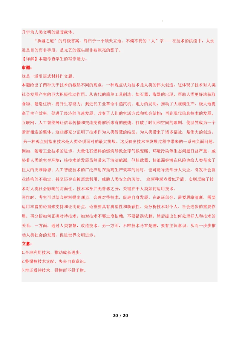 高二语文第一次月考卷&middot;重难突破卷（全解全析）（全国通用）_2025年10月高二试卷_2510032025-2026学年高二语文上学期第一次月考试题