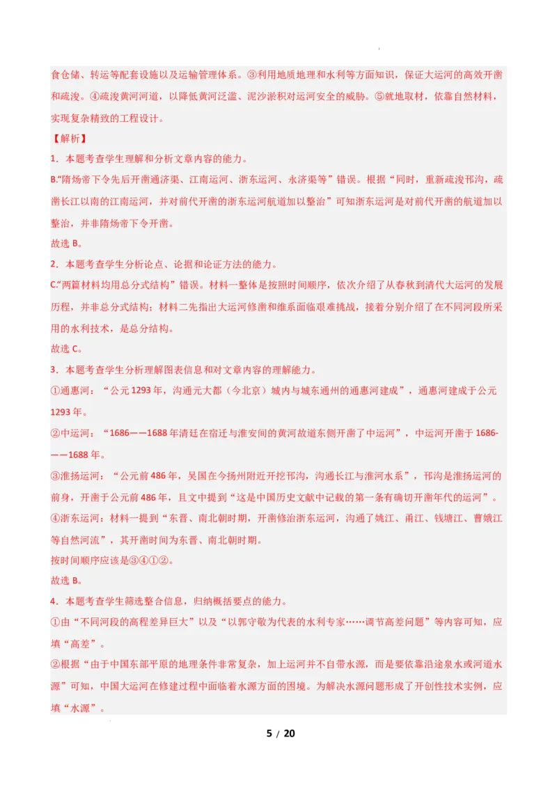 高二语文第一次月考卷&middot;重难突破卷（全解全析）（全国通用）_2025年10月高二试卷_2510032025-2026学年高二语文上学期第一次月考试题