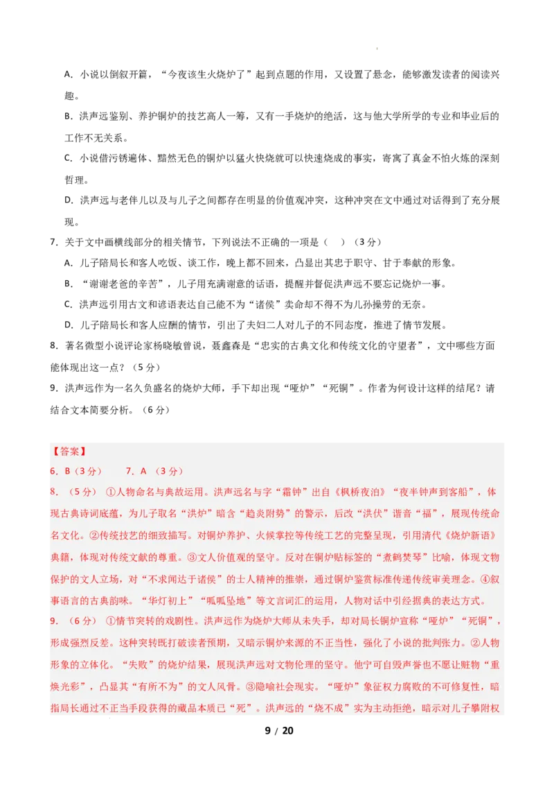 高二语文第一次月考卷&middot;重难突破卷（全解全析）（全国通用）_2025年10月高二试卷_2510032025-2026学年高二语文上学期第一次月考试题