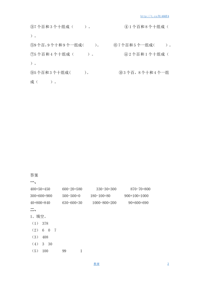 二年级下册数学一课一练-《四认识万以内的数》2-苏教版_小学1-6年级全部试卷_数学_二年级_3-7-4、小学二年级数学下册_3-7-4-2、练习题、作业、试题、试卷_苏教版_课时练