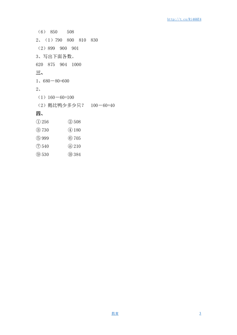 二年级下册数学一课一练-《四认识万以内的数》2-苏教版_小学1-6年级全部试卷_数学_二年级_3-7-4、小学二年级数学下册_3-7-4-2、练习题、作业、试题、试卷_苏教版_课时练