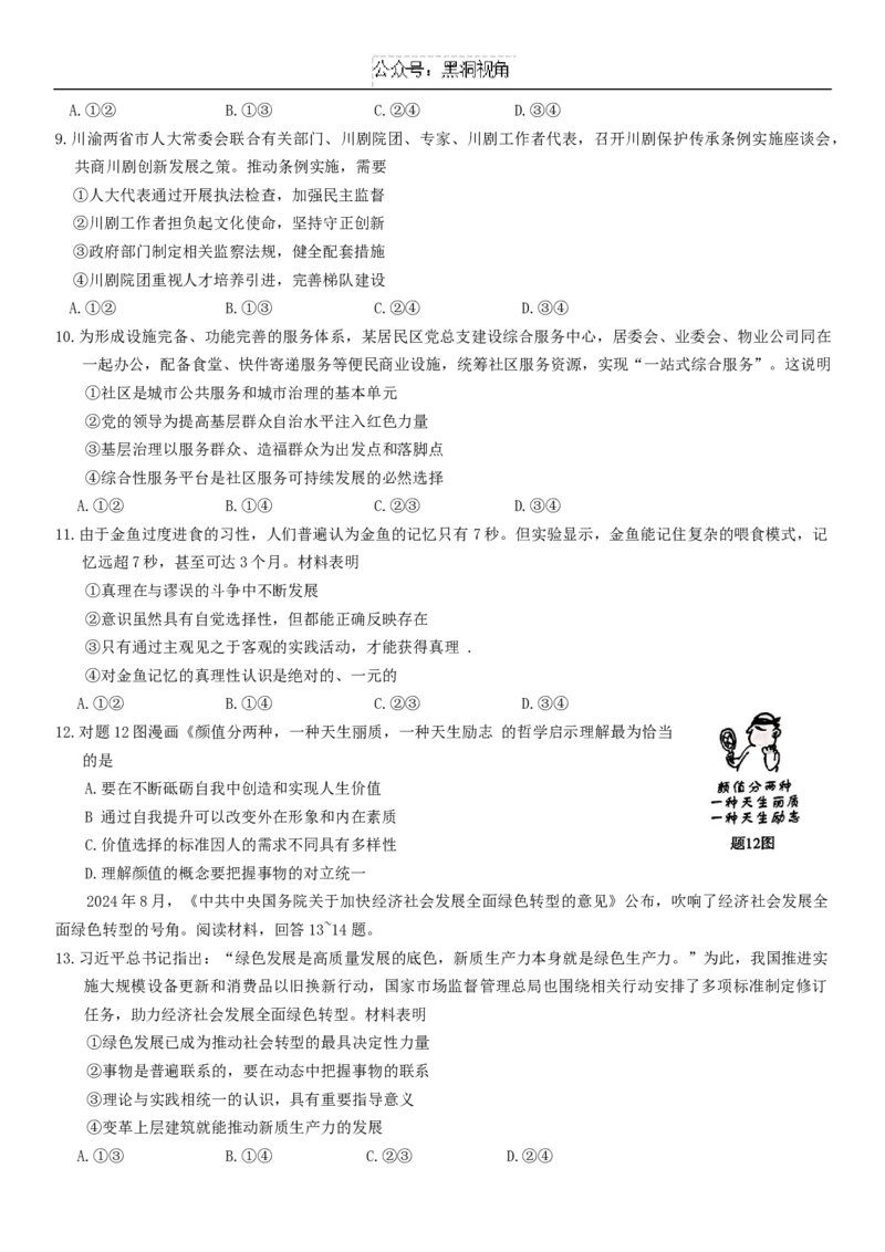 重庆市2025届高三第三次质量检测政治试题（含解析）_2024-2025高三（6-6月题库）_2024年11月试卷_1111重庆南开中学高2025届高三第三次质量检测