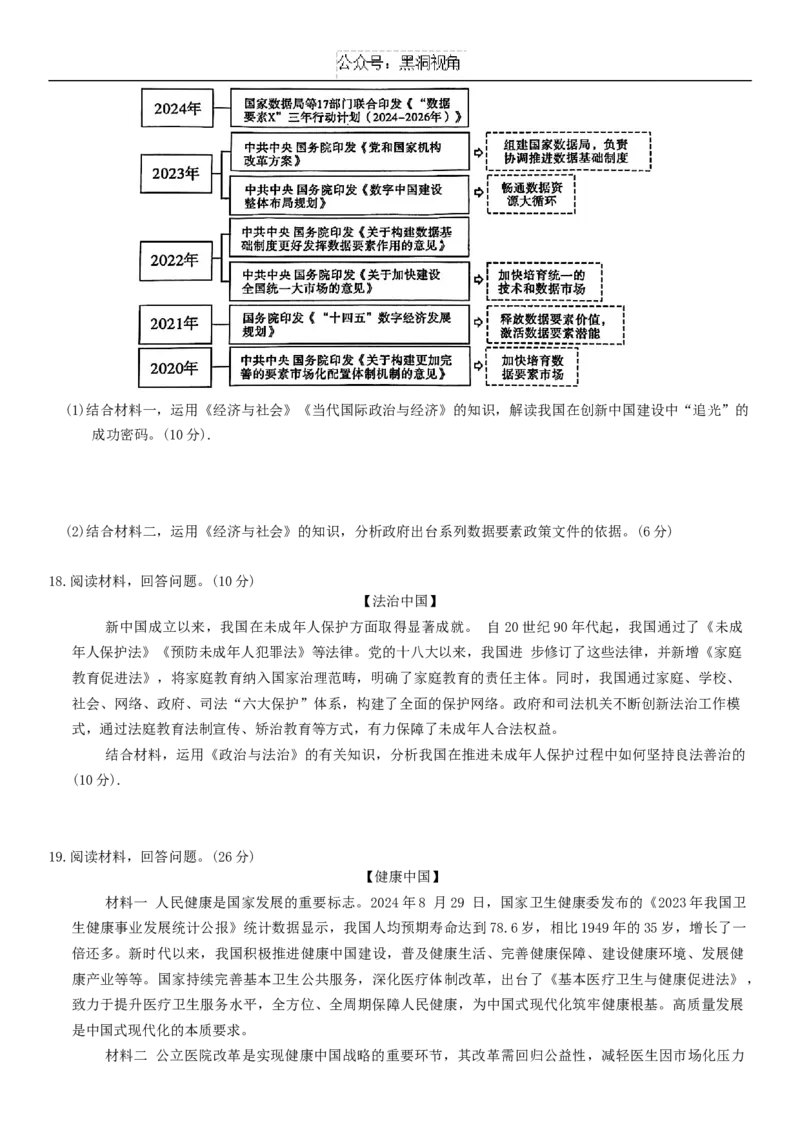 重庆市2025届高三第三次质量检测政治试题（含解析）_2024-2025高三（6-6月题库）_2024年11月试卷_1111重庆南开中学高2025届高三第三次质量检测