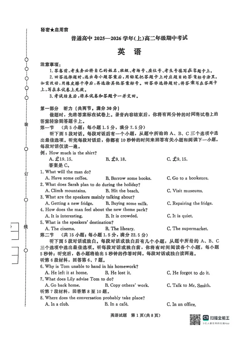 河南青铜鸣大联考2025-2026学年上学期高二期中考试英语试题含答案_2025年11月高二试卷_251127河南青铜鸣大联考2025-2026学年上学期高二期中考试