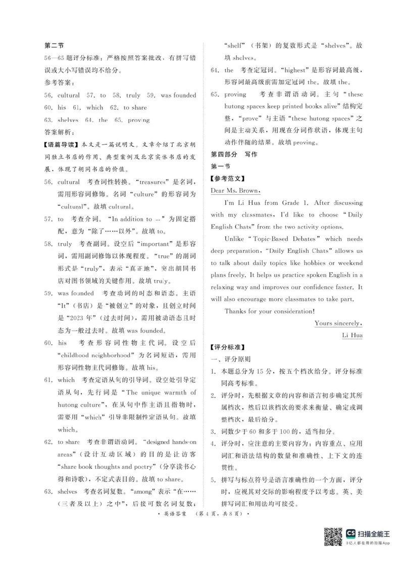 河南青铜鸣大联考2025-2026学年上学期高二期中考试英语试题含答案_2025年11月高二试卷_251127河南青铜鸣大联考2025-2026学年上学期高二期中考试