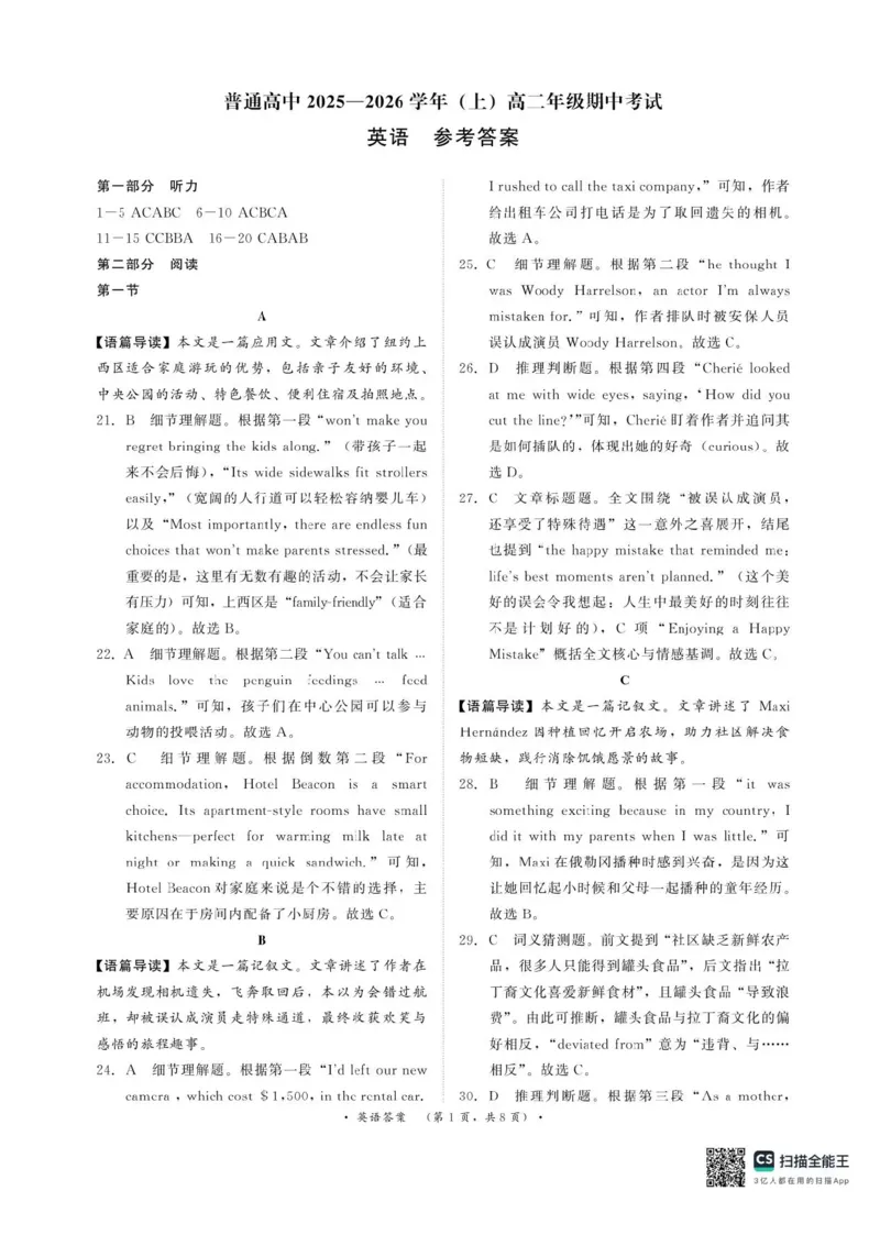 河南青铜鸣大联考2025-2026学年上学期高二期中考试英语试题含答案_2025年11月高二试卷_251127河南青铜鸣大联考2025-2026学年上学期高二期中考试