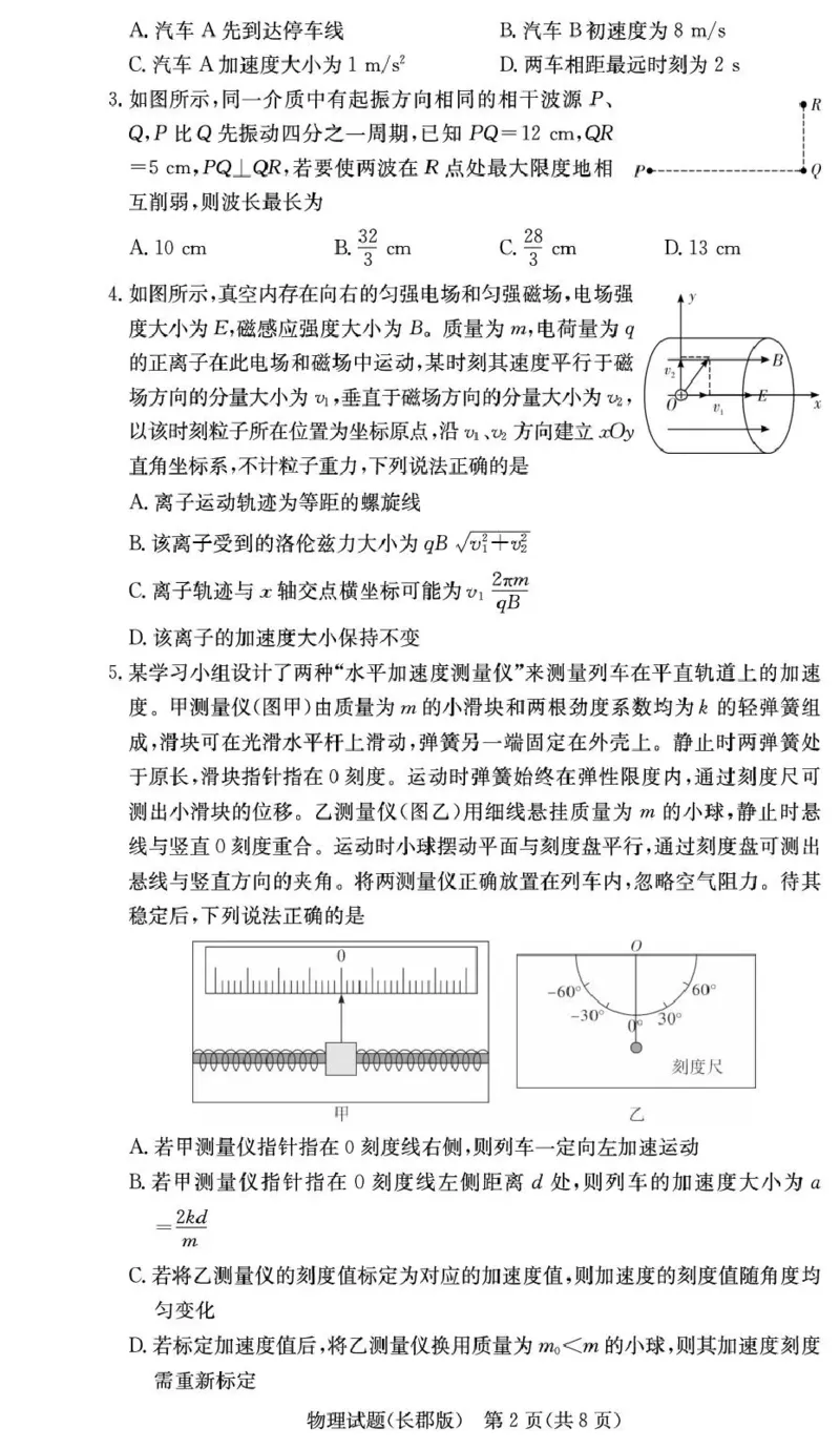 长郡中学2026届高三月考试卷（五）物理_2024-2026高三（6-6月题库）_2026年01月高三试卷_0105炎德&middot;英才大联考长郡中学2026届高三月考试卷（五）（全）