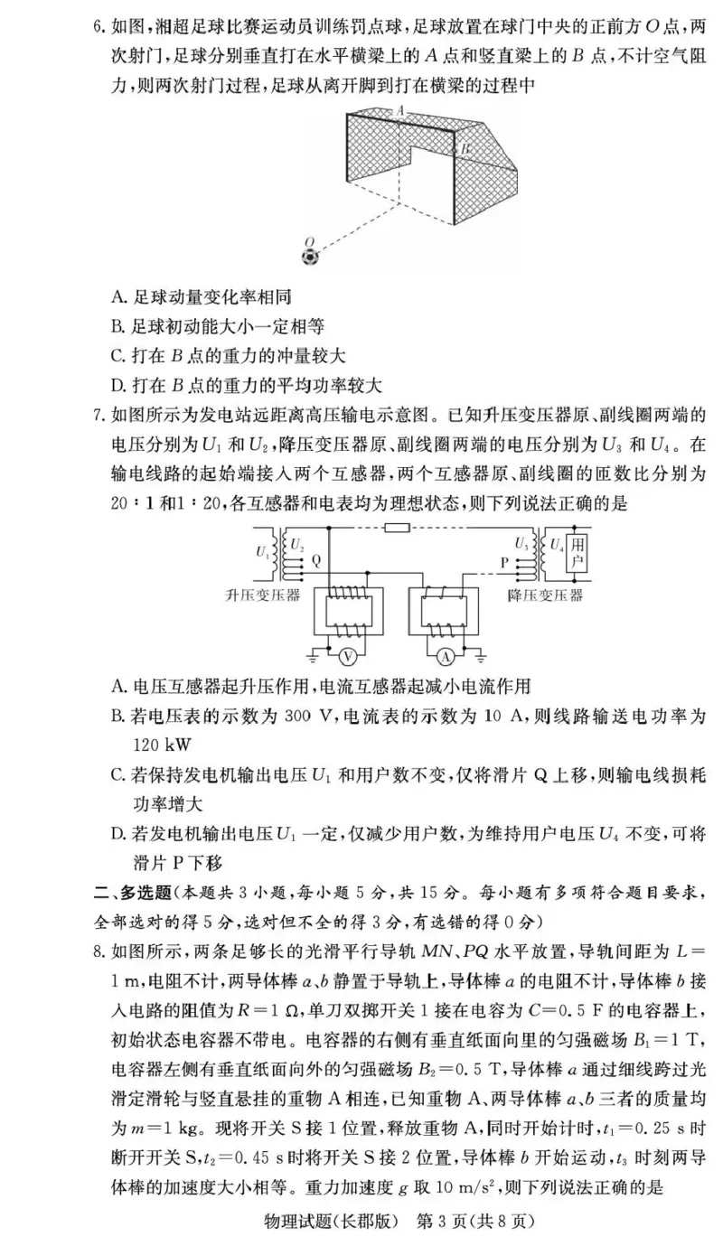 长郡中学2026届高三月考试卷（五）物理_2024-2026高三（6-6月题库）_2026年01月高三试卷_0105炎德&middot;英才大联考长郡中学2026届高三月考试卷（五）（全）